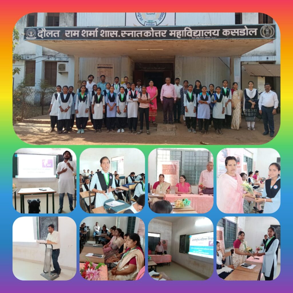 अन्तर्राष्ट्रीय महिला दिवस पर स्व. दौलत राम शर्मा महाविद्यालय कसडोल में कार्यक्रम।