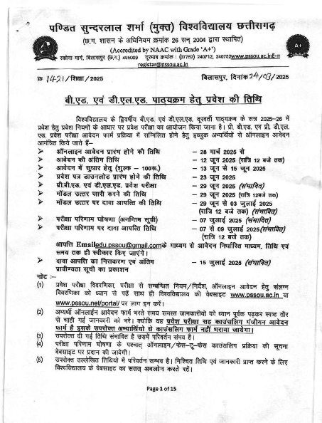 पंडित सुंदर लाल शर्मा मुक्त विश्वविद्यालय