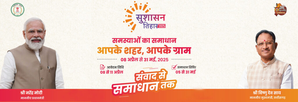 खट्टी में मनाया जा रहा है “सुशासन तिहार”