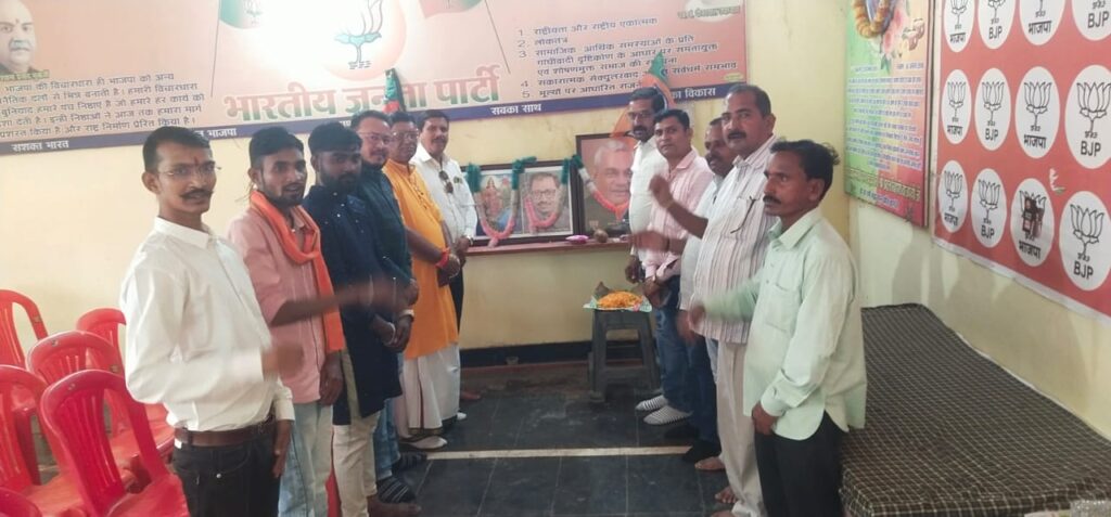 भाजपा का आज स्थापना दिवस ,भाजपा नेता व कार्यकर्ताओं ने मिलकर मनाये स्थापना दिवस ,एक दुसरे को शुभकामनाएं देते हुए पार्टी की उपलब्धियां बताई।