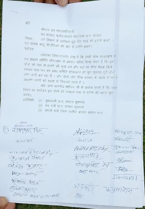 सहायक वन परिक्षेत्र अधिकारी और वन रक्षक को हटाने कलेक्टर को ज्ञापन सौंपे वन प्रबंधन समिति के पदाधिकारी।