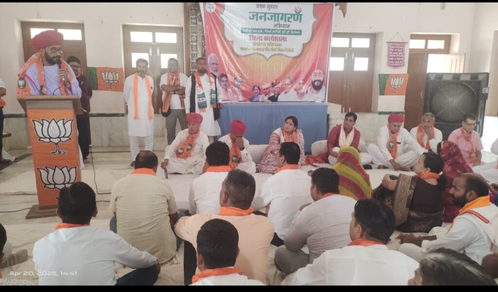 वक्फ बिल संशोधन को लेकर जन जागरण अभियान की कार्यशाला हुई आयोजित