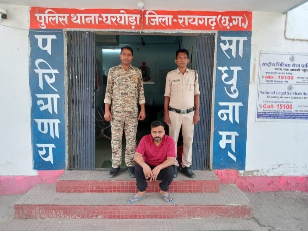 घरघोड़ा पुलिस ने  बालिका से छेड़छाड़ के आरोपी को गिरफ्तार कर भेजा न्यायिक रिमांड पर