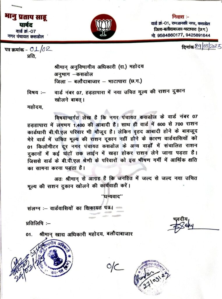 पार्षद की मांग पर वार्ड नं 07 और 03 में खुलेगा नया राशन दुकान, शासकीय उचित मूल्य की दुकान संचालन हेतु आवेदन 16 जून तक आमंत्रित।