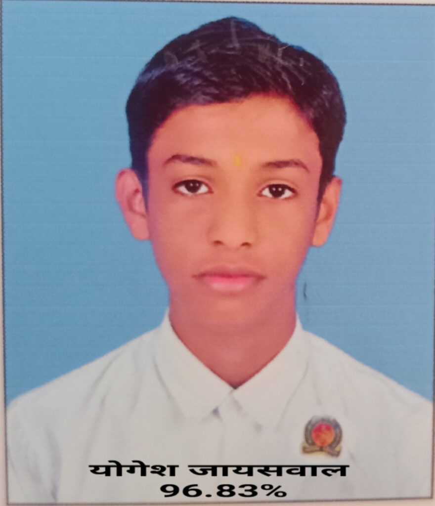 सरस्वती शिशु मंदिर कसडोल का परीक्षाफल उत्कृष्ट योगेश जायसवाल 96.83% के साथ अव्वल