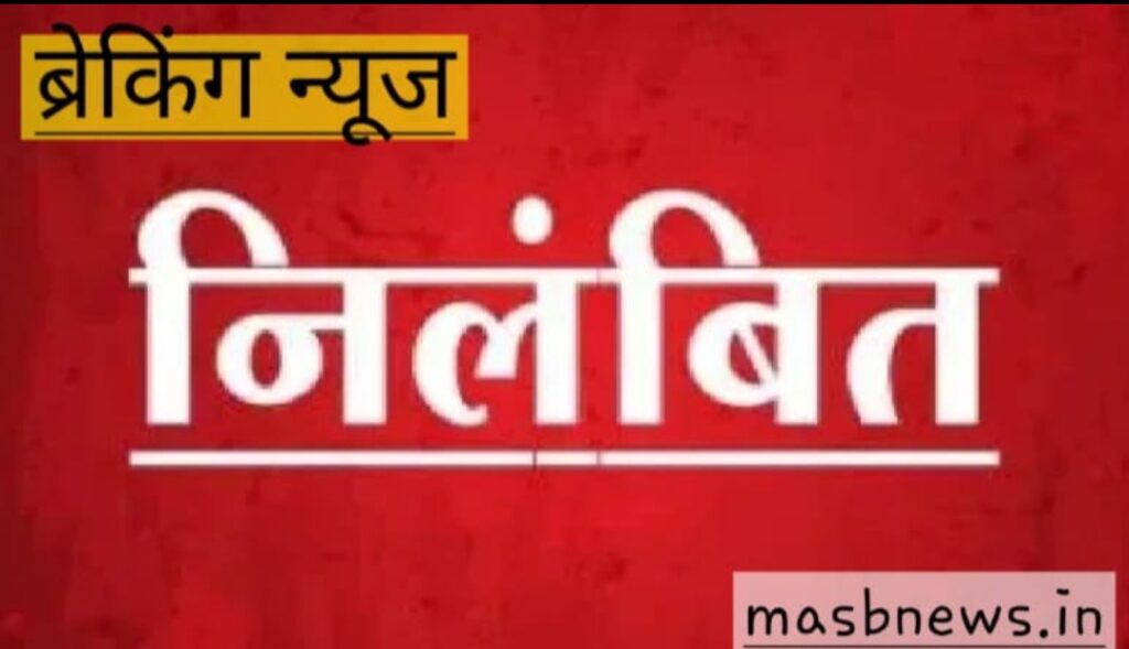अनुमति के बिना मुख्यालय से अनुपस्थित रहने पर पटवारी निलंबित
