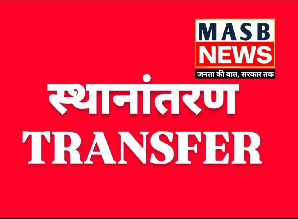 लखनऊ: उत्तर प्रदेश में 18 सीनियर PPS अधिकारियों का तबादला