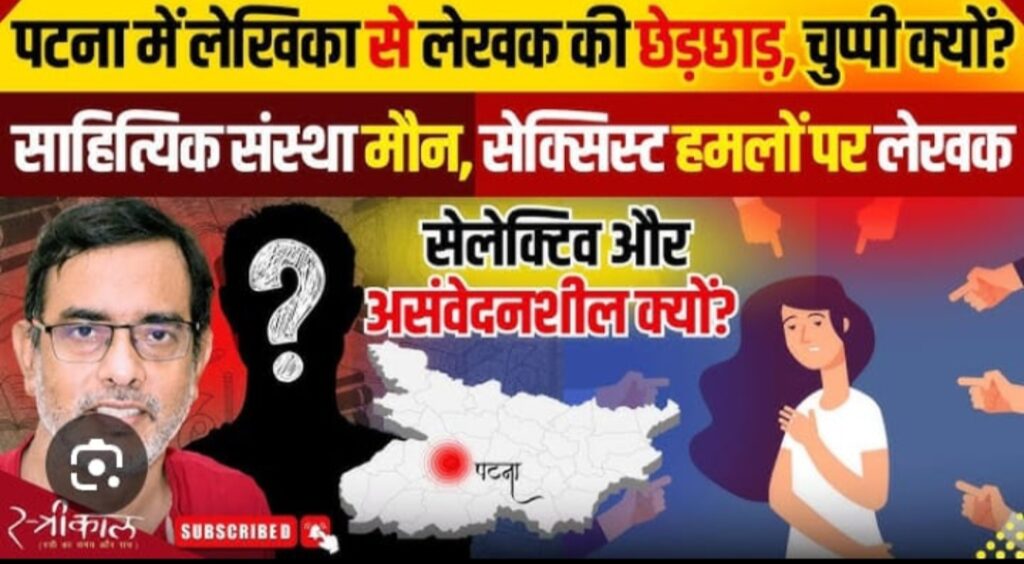 कृष्ण कल्पित प्रकरण यौन-उत्पीड़न की घटना की जाँच हो और आतिथेय के तौर पर ‘नई धारा’ इसकी ज़िम्मेदारी ले!