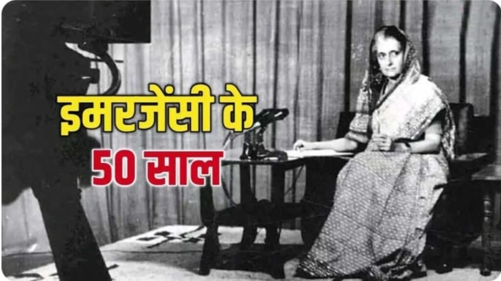 इमरजेंसी के पचास साल मीडिया या तानाशाही की आंखों पर बंधी पट्टी-आलेख : राजेंद्र शर्मा।