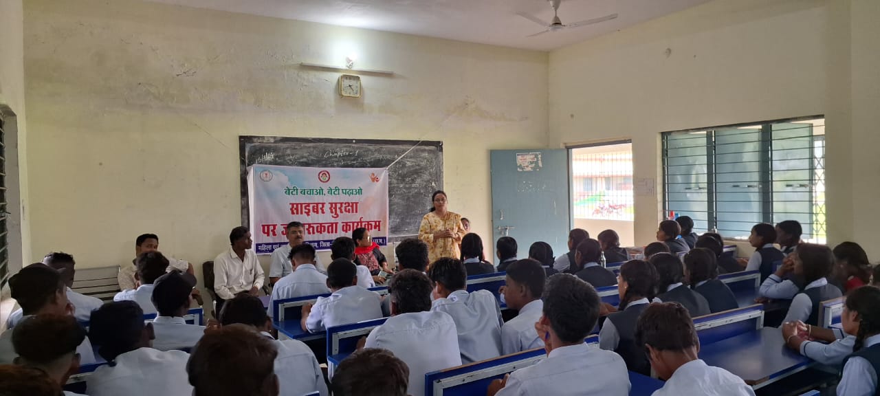 "बेटी बचाओ, बेटी पढ़ाओ"अभियान के तहत साइबर जागरूकता कार्यक्रम आयोजित
