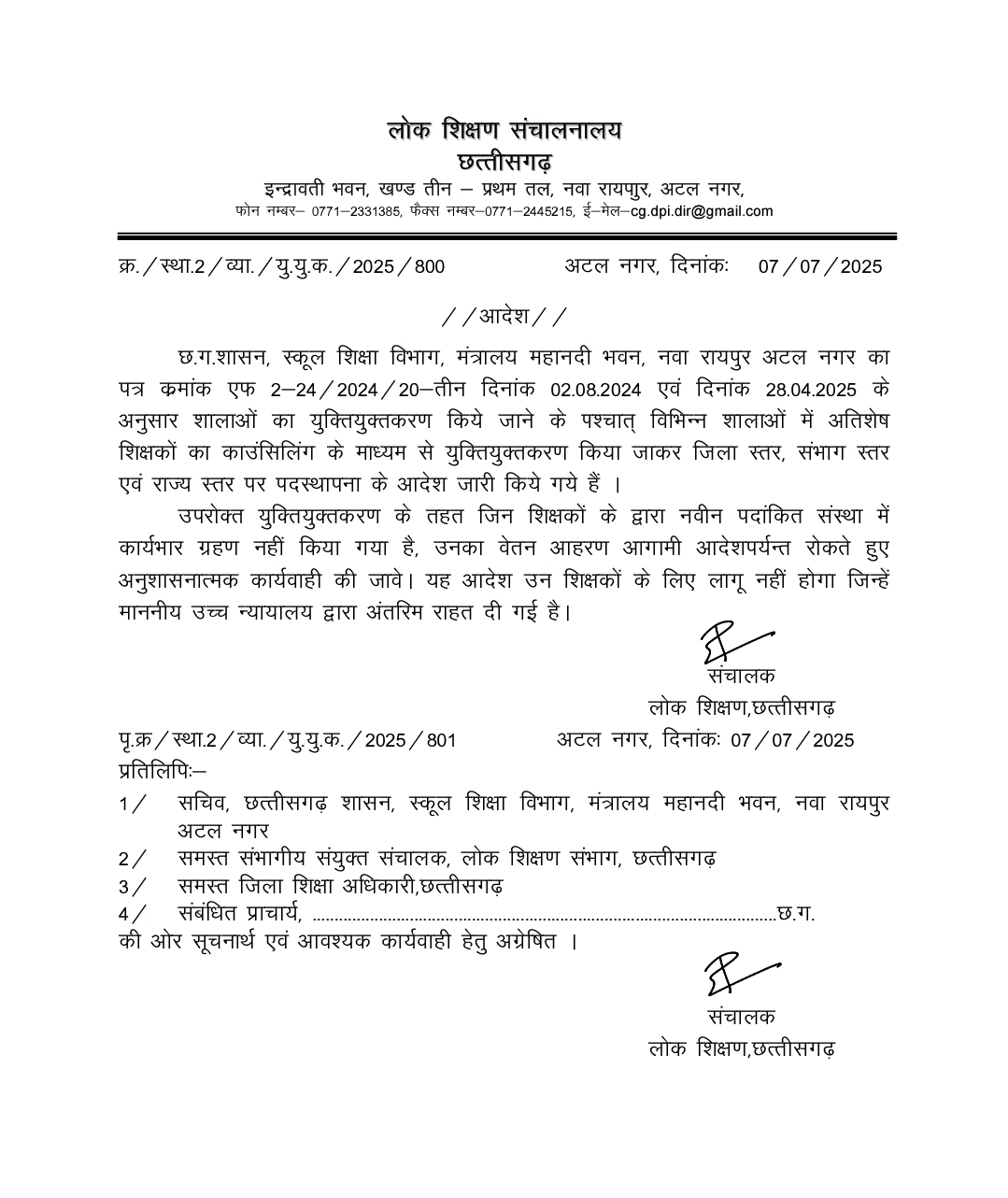 युक्तियुक्तकरण के बाद कार्यभार नहीं संभालने वाले शिक्षकों का वेतन रोका जाएगा।