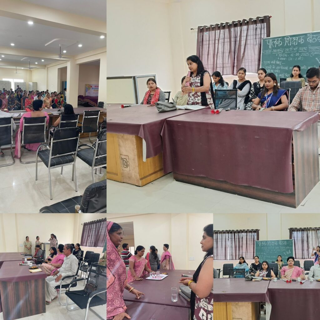 अभिभावक-शिक्षक परामर्श कार्यक्रम का आयोजन — शिक्षा, संस्कार और जागरूकता पर विशेष संवाद