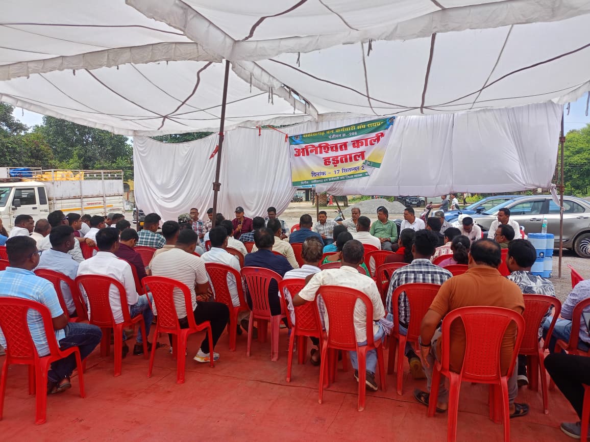 Strike: वन कर्मचारी संघ आक्रोशित आन्दोलन जारी I