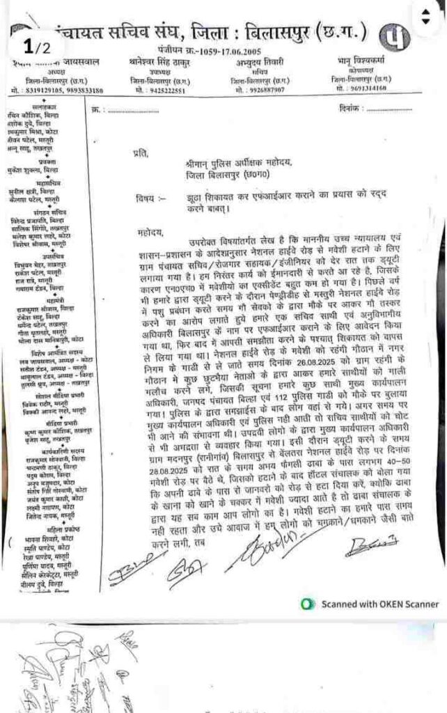 Controversy: अभय ढाबा संचालिका का गंभीर आरोप, रतनपुर क्षेत्र में मचा हड़कंप