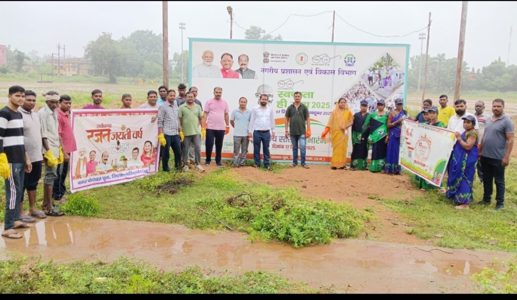 एक दिन, एक घंटा, एक साथ – स्वच्छता अभियान में छुरा नगरवासियों की सक्रिय भागीदारी,