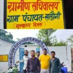 Panchayat Raj: सलौनी पंचायत में अव्यवस्था और हिंसा: मूलभूत सुविधाओं के अभाव ने गहराया संकट