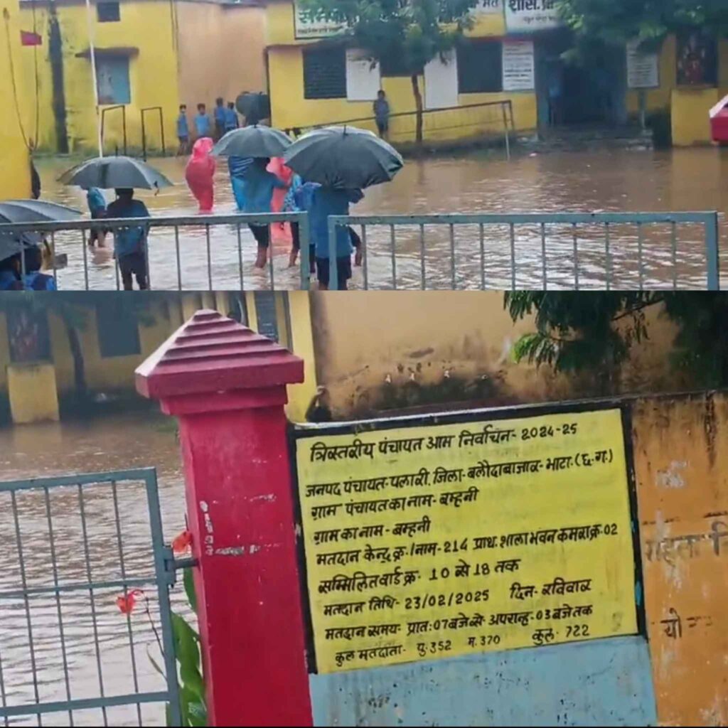 पलारी ब्लॉक के बम्हनी प्राइमरी स्कूल में पानी भरा परिसर, बच्चों की पढ़ाई पर खतरा