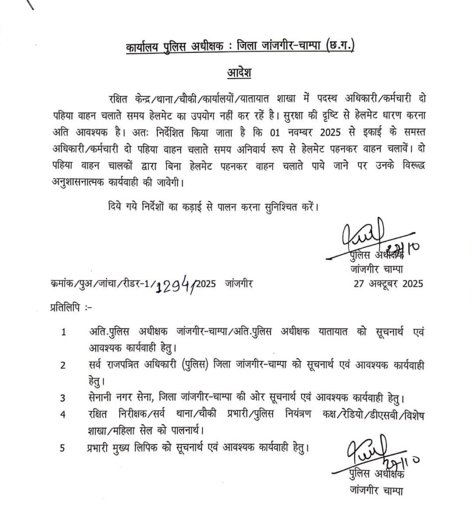 : 1 नवंबर से बिना हेलमेट बाइक नहीं चलाएंगे पुलिसकर्मी, SP विजय पांडेय ने जारी किया सख्त आदेश — 10 नवंबर के बाद आम नागरिकों पर होगी कार्रवाई