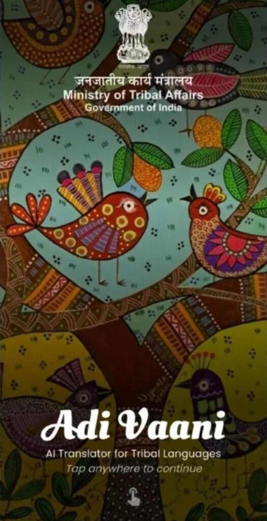 जनजातीय बोलियों के संरक्षण हेतु आदिवाणी एप्प लॉन्च