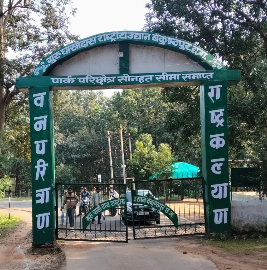 गुरु घासीदास तमोर पिंगला टाइगर रिजर्व सोनहत में सुरक्षा पर सवाल – हाईटेक नाका छह महीने से बंद