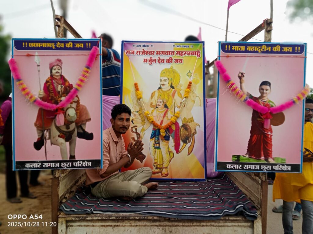 ग्राम टेंगनाबासा में धूमधाम से मनाई गई कलार समाज के इष्ट देव भगवान सहस्त्रबाहु अर्जुन देव जी की जयंती।