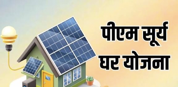 कलेक्टर ने पीएम सूर्यघर बिजली योजना की जिले में प्रगति के सम्बन्ध में की समीक्षा  लक्ष्य के विरुद्ध कम प्रगति पर की नाराजगी व्यक्त, ईई को नोटिस जारी करने के निर्देश