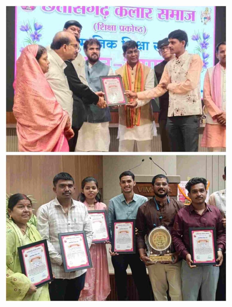 राजधानी रायपुर में छत्तीसगढ़ कलार समाज सामाजिक शिक्षा रत्न सम्मान समारोह संपन्न,