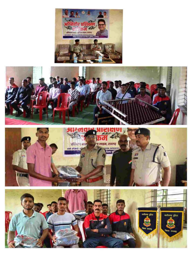 रायगढ़ में ‘अग्निवीर’ प्रशिक्षण शिविर का शुभारंभ, एसपी दिव्यांग पटेल बोले — “सेना में चयन गर्व की बात, लक्ष्य पर ध्यान केंद्रित रखें”