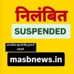 स्कूल का फर्नीचर बेचने के मामले में प्रभारी प्राचार्य निलंबित