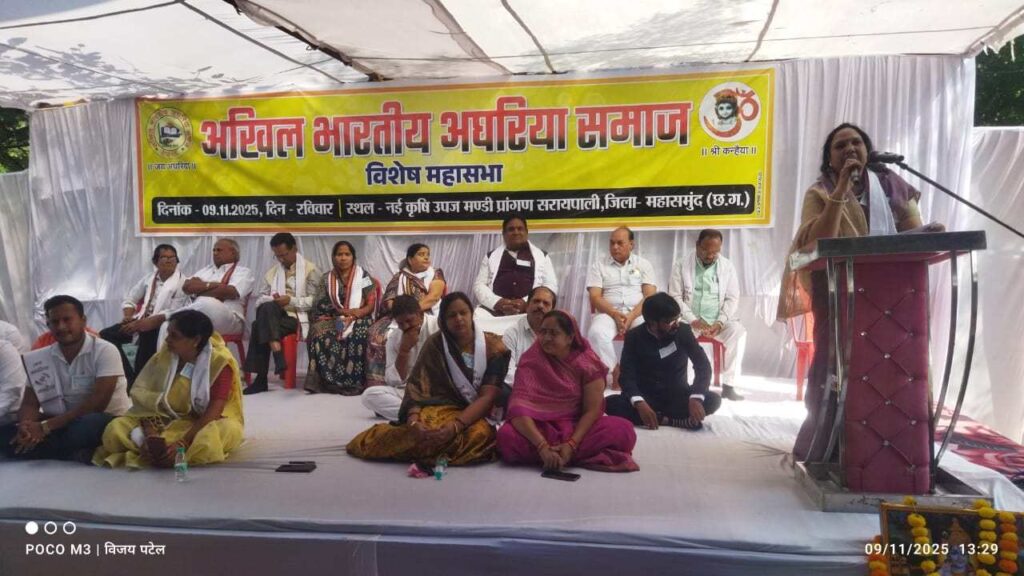 अघरिया समाज का विशेष केंद्रीय महासभा संपन्न -युधिष्ठिर नायक