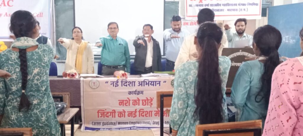 शासकीय महाविद्यालय मोपका में नशा मुक्ति जागरूकता कार्यक्रम आयोजित