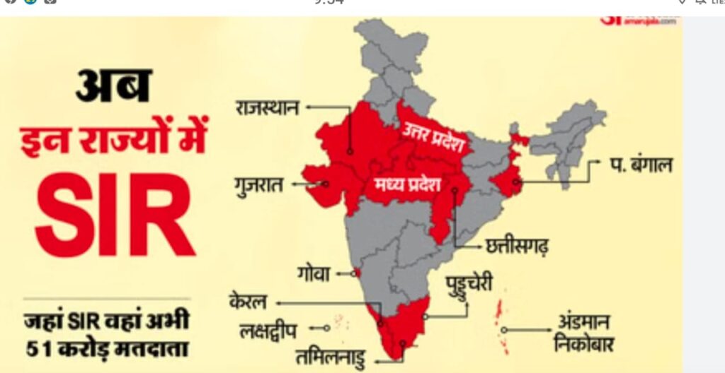 भारत निर्वाचन आयोग ने 12 राज्यों में ‘विशेष गहन पुनरीक्षण (SIR)’ की शुरुआत की — छत्तीसगढ़ भी शामिल