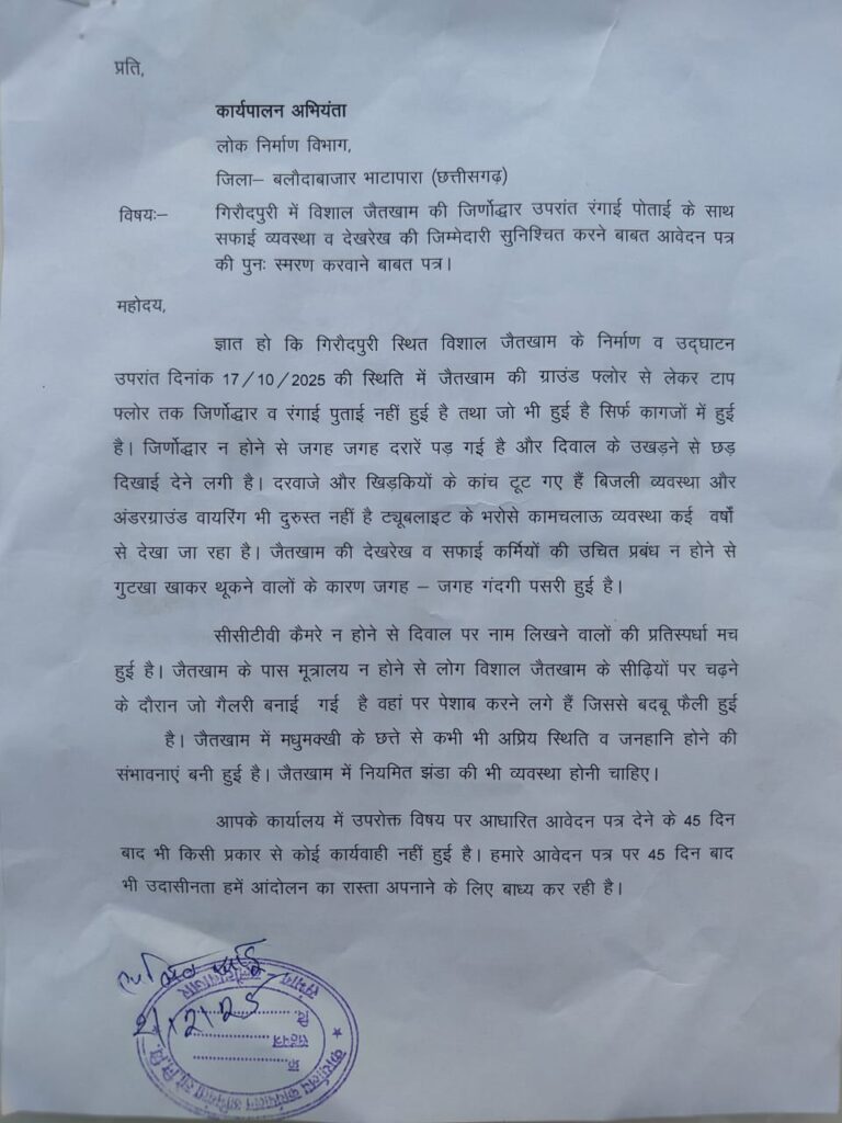 गिरौदपुरी के विशाल जैतखाम की जर्जर स्थिति पर फिर उठी आवाज़