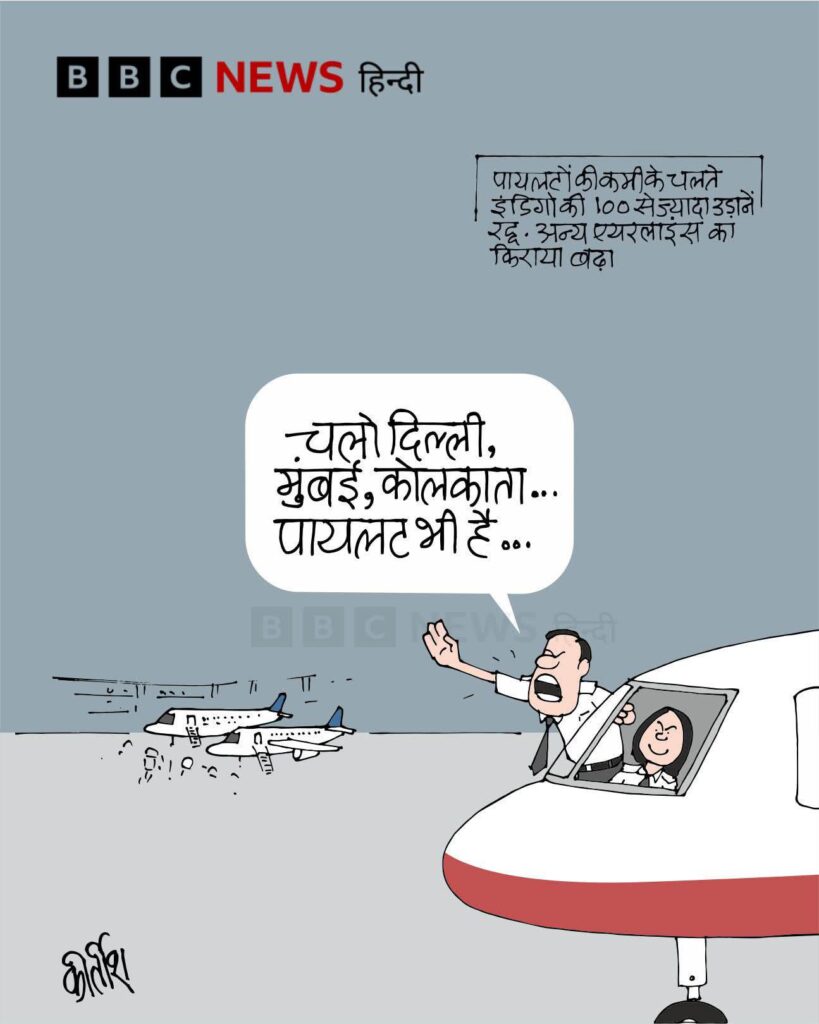 इंडिगो विमान संकट और रुपये की गिरावट पर तीखी राजनीतिक टिप्पणी—‘हवाई चप्पल वालों का सपना टूटा