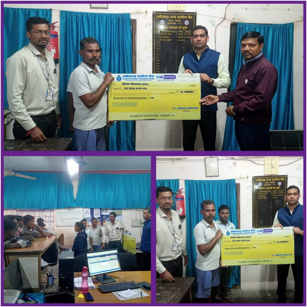 SBI जनरल इंश्योरेंस की PAI पॉलिसी से मिला बड़ा सहारा, गिधौरी शाखा के ग्राहक के नामिनी को ₹10 लाख का भुगतान