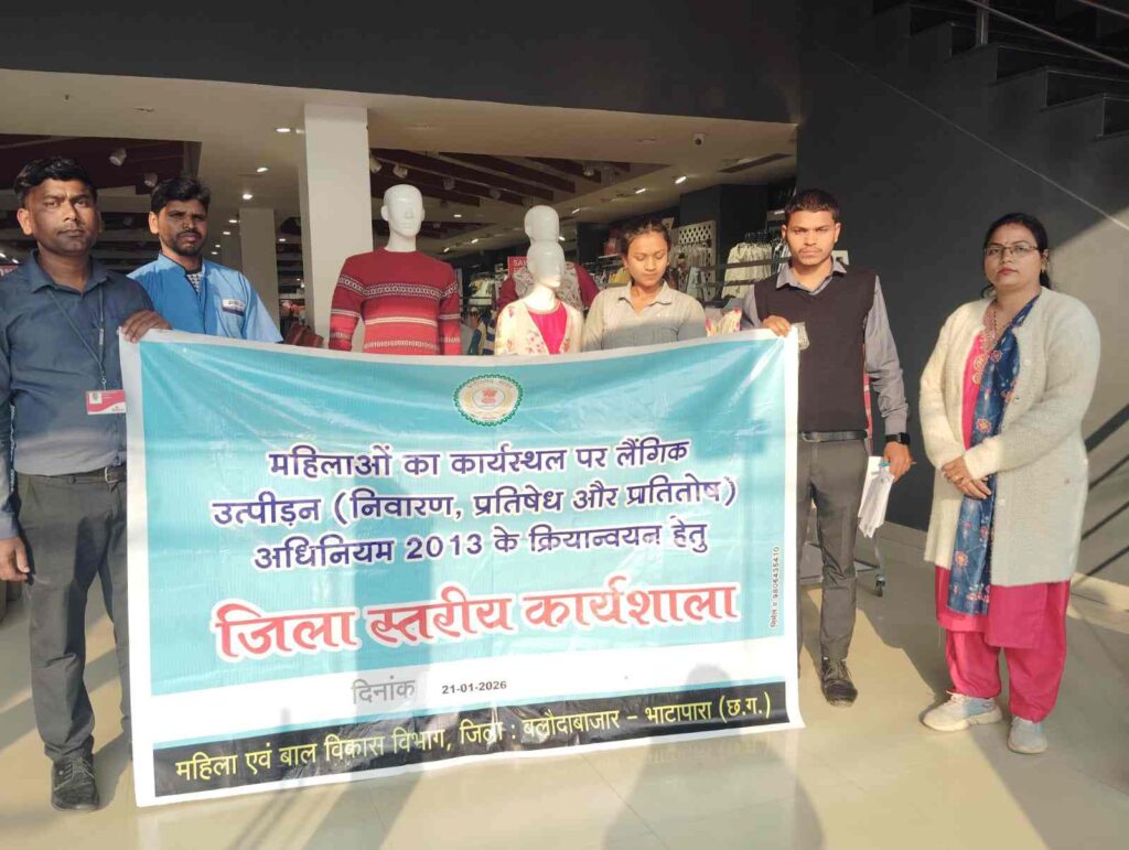 कार्यस्थल पर लैंगिक उत्पीड़न निवारण अधिनियम के प्रति जागरूकता कार्यक्रम आयोजित