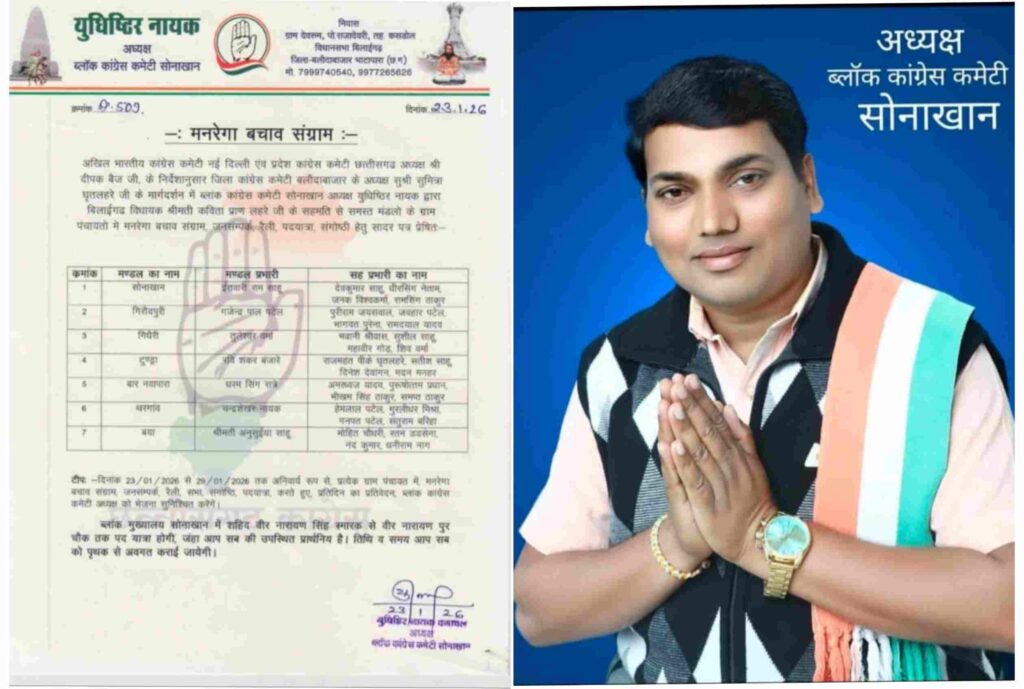 सोनाखान में मनरेगा बचाव संग्राम के लिए मंडल प्रभारियों को मिली जवाबदारी-युधिष्ठिर नायक 