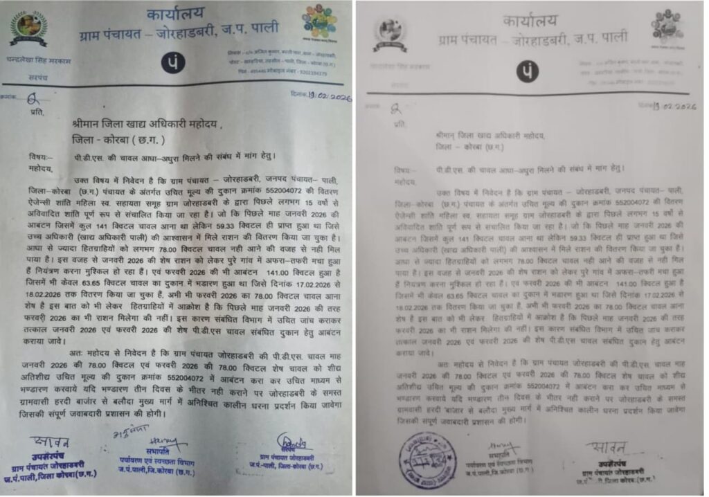 कोरबा: पीडीएस चावल संकट से उबाल, 282 क्विंटल में से 156 क्विंटल शेष