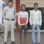 जांजगीर-चांपा: शराब के लिए पैसे न देने पर मारपीट करने वाले दो भाई गिरफ्तार, भेजे गए जेल