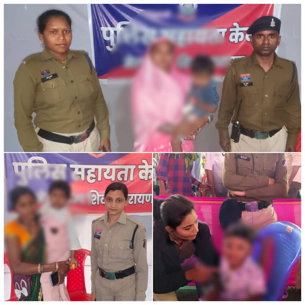 ​शिवरीनारायण मेला: खाकी का मानवीय चेहरा, 80 बिछड़े बच्चों को पुलिस ने मिलाया अपनों से