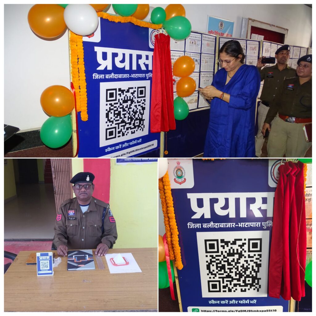 बलौदाबाजार-भाटापारा में “प्रयास अभियान” की शुरुआत, थाना राजादेवरी  में क्यूआर कोड लगाया गया मिलेगा आमजन का फीडबैक