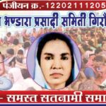 गिरौदपुरी धाम में गुरु दर्शन मेला 22 से 24 फरवरी तक