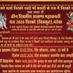 चिरको (चित्रकूट) में तीन दिवसीय अखंड महाकाली यज्ञ आज से प्रारंभ, क्षेत्र में भक्ति का माहौल