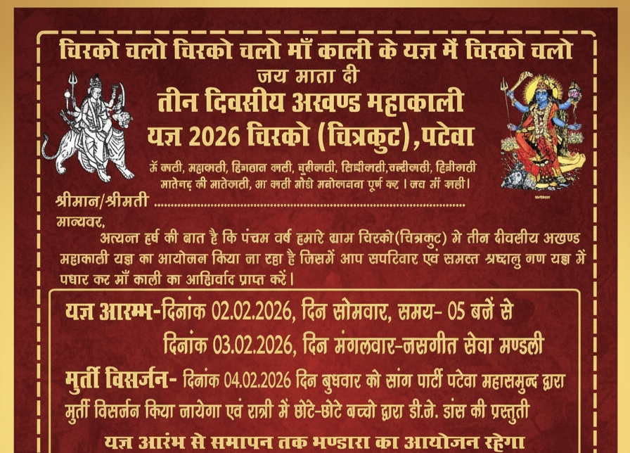 ​चिरको (चित्रकूट) में तीन दिवसीय अखंड महाकाली यज्ञ आज से प्रारंभ, क्षेत्र में भक्ति का माहौल