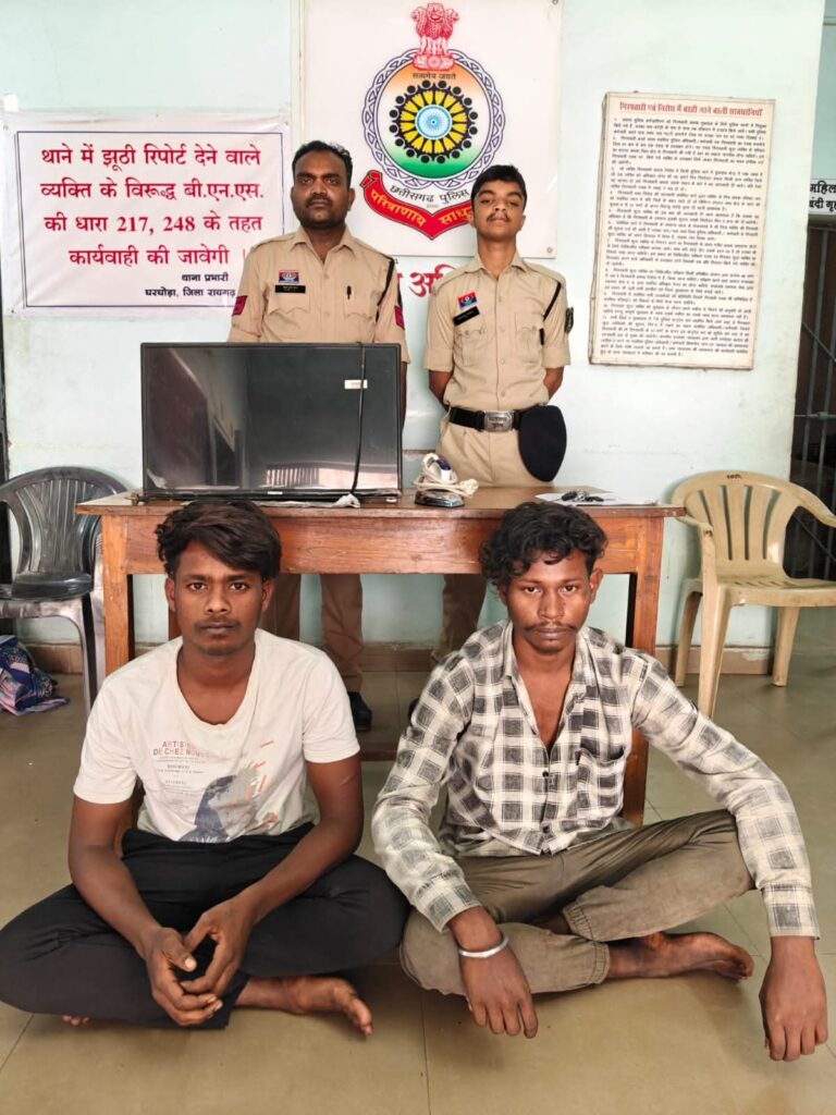 घरघोड़ा पुलिस की बड़ी सफलता: 24 घंटे में मकान चोरी का खुलासा, दो आरोपी गिरफ्तार, चोरी का सामान बरामद