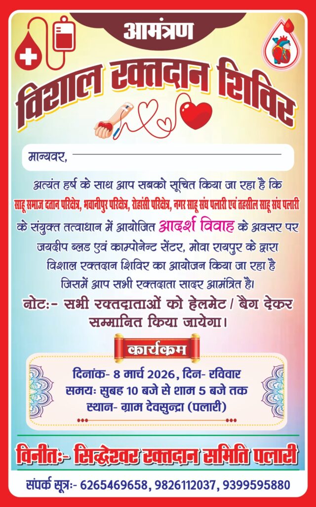 आदर्श विवाह समारोह में लगेगा विशाल रक्तदान शिविर, 10 वरों ने लिया रक्तदान का संकल्प