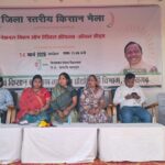 बसना में जिला स्तरीय किसान मेला एवं तिलहन महोत्सव सम्पन्न, जैविक खेती और तिलहनी फसलों को बढ़ावा