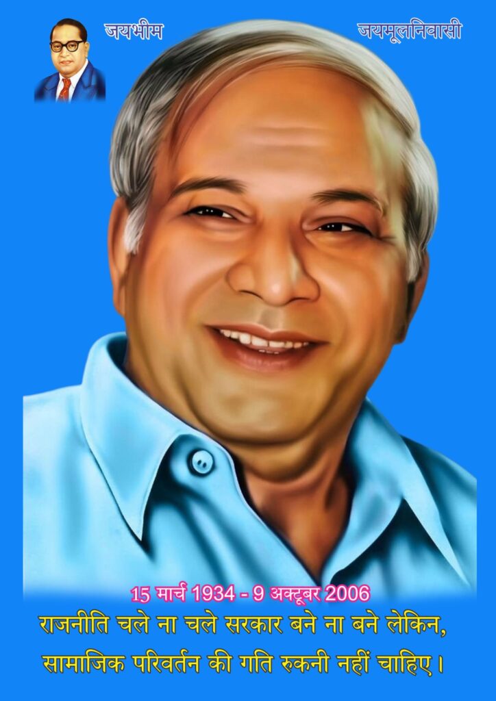 ग्राम कुम्हारी में बहुजन नायक मान्यवर कांशीराम साहब की जयंती मनाई गई, समाज के गणमान्य जन रहे उपस्थित