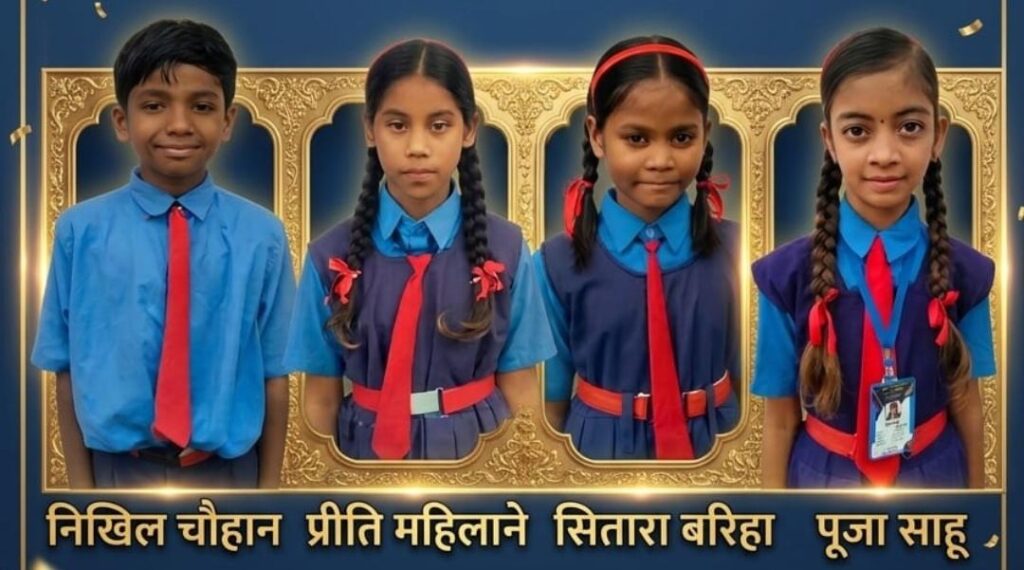 नवोदय विद्यालय में चयन पर विद्यार्थियों को बधाई एवं शुभकामनाएँ