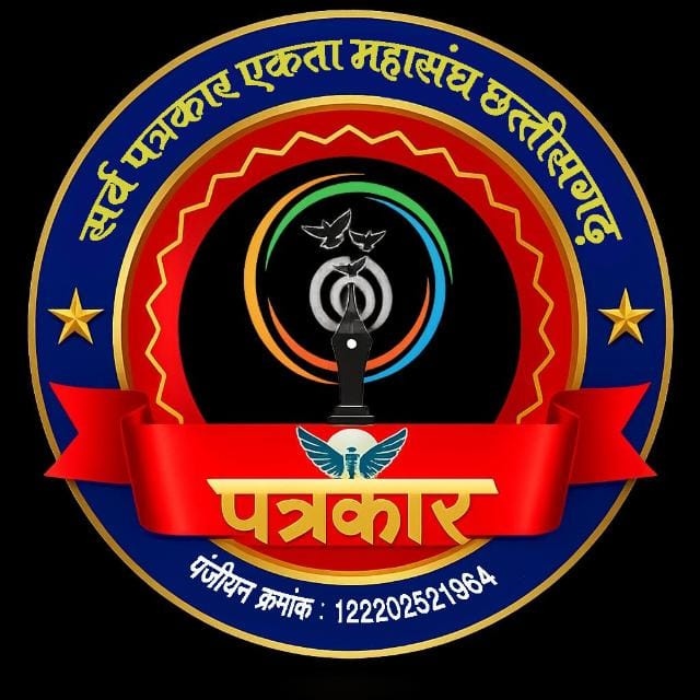 पत्रकारों के मान-सम्मान और अधिकारों का सजग प्रहरी बना सर्व पत्रकार एकता महासंघ छत्तीसगढ़*